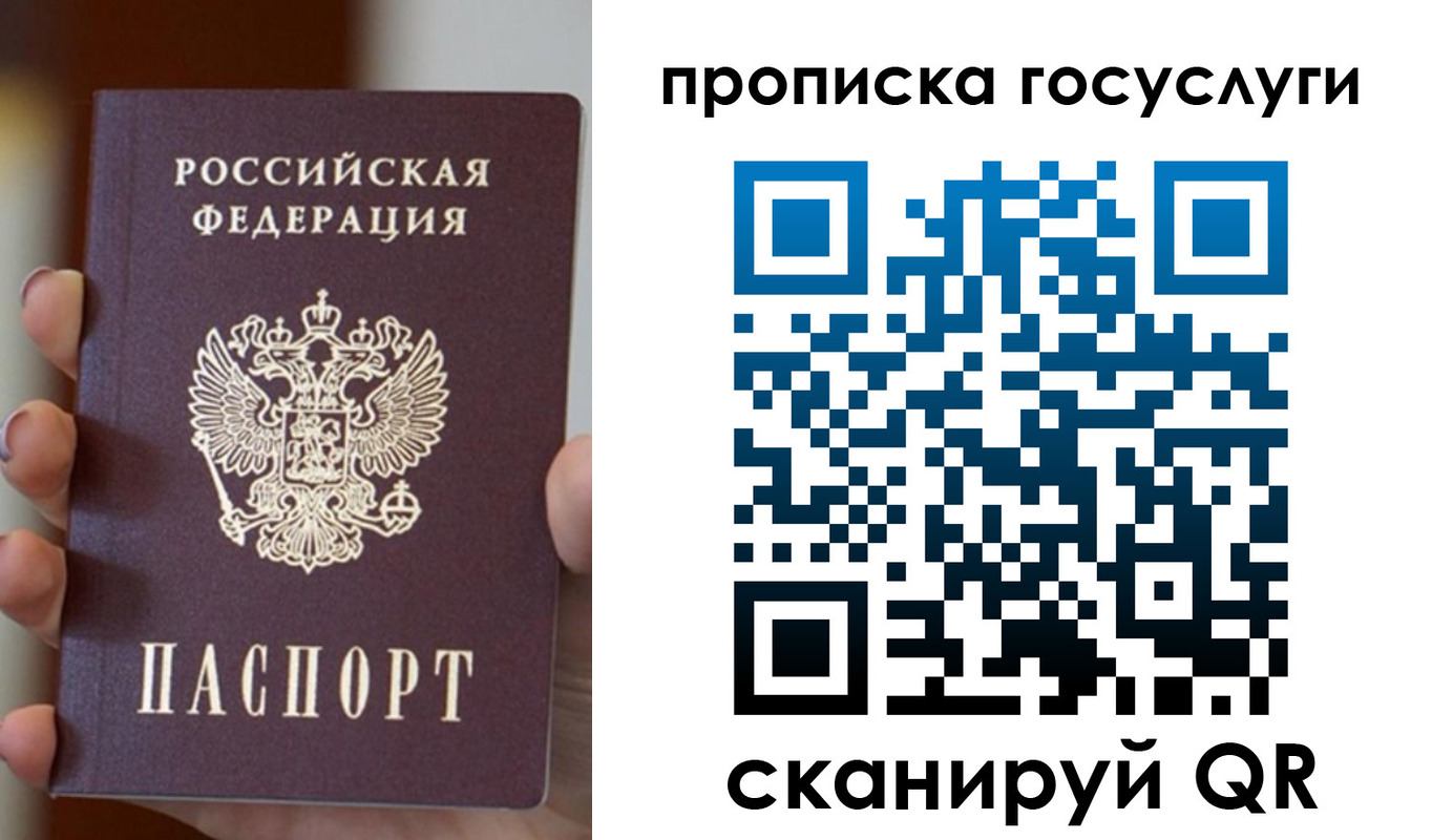 временная регистрация госуслуги в Бакале