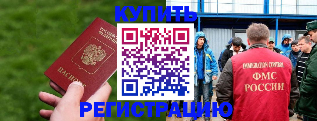 временная регистрация адрес в Бакале