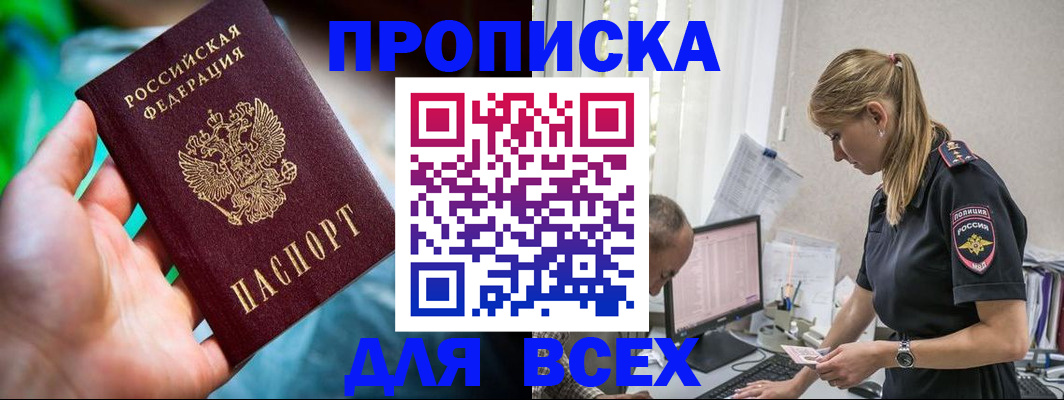 временная регистрация гарантия в Бакале