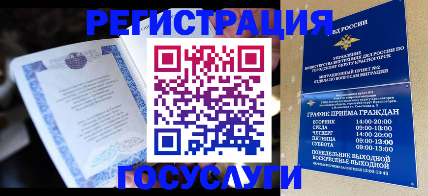 прописка законно в Бакале