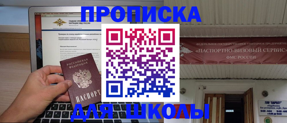 временная регистрация поиск в Бакале