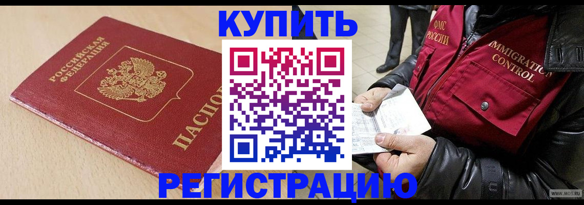 прописка паспорт в Бакале