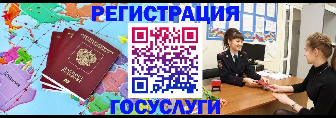 временная прописка в Бакале