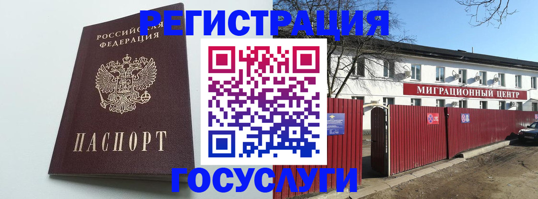 прописка для работы в Бакале