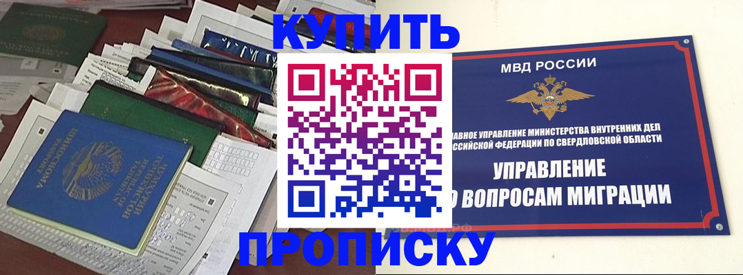 временная регистрация собственник в Бакале